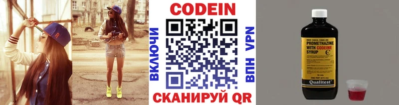 Кодеин Purple Drank Ряжск